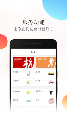 杭加新闻展示图3