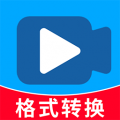 格式转换免费app
