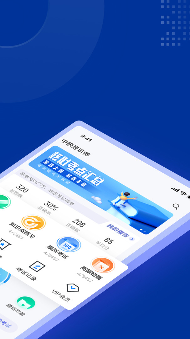 中级经济师考试聚题库展示图2