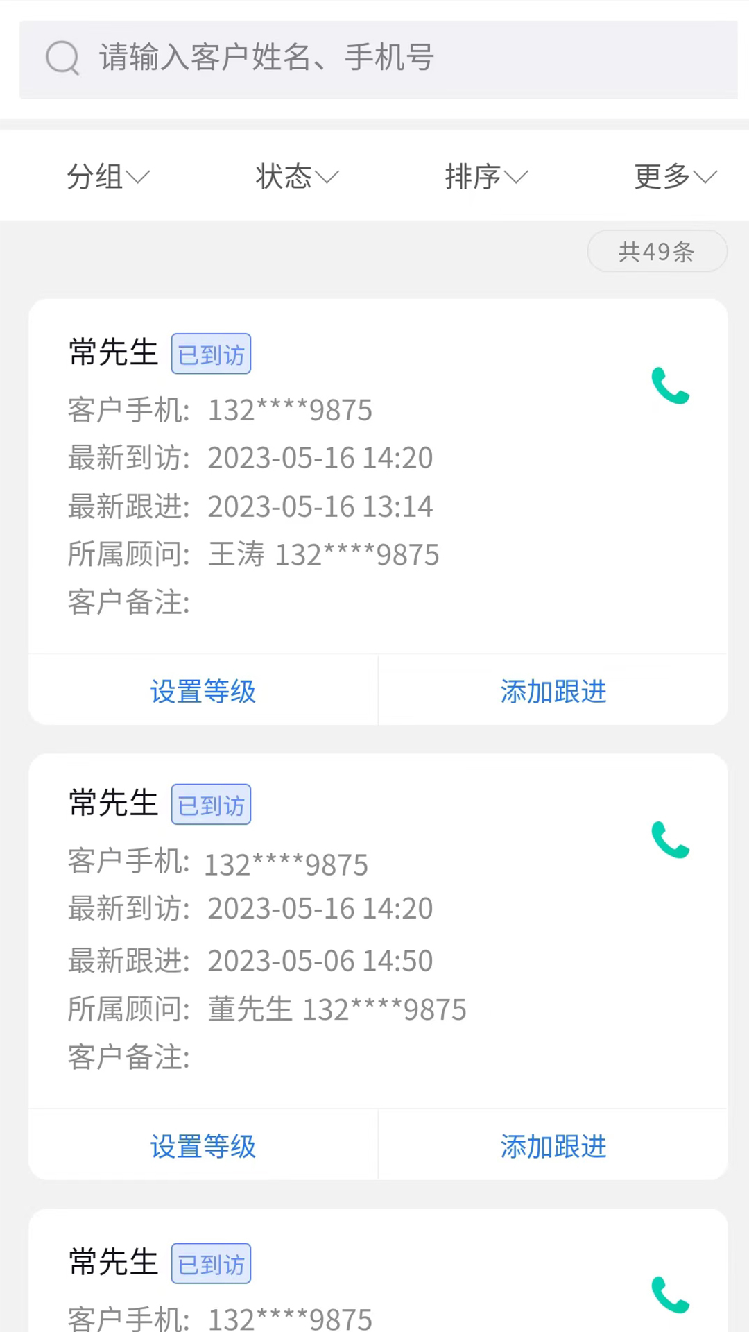 方客云CRM售楼系统展示图3