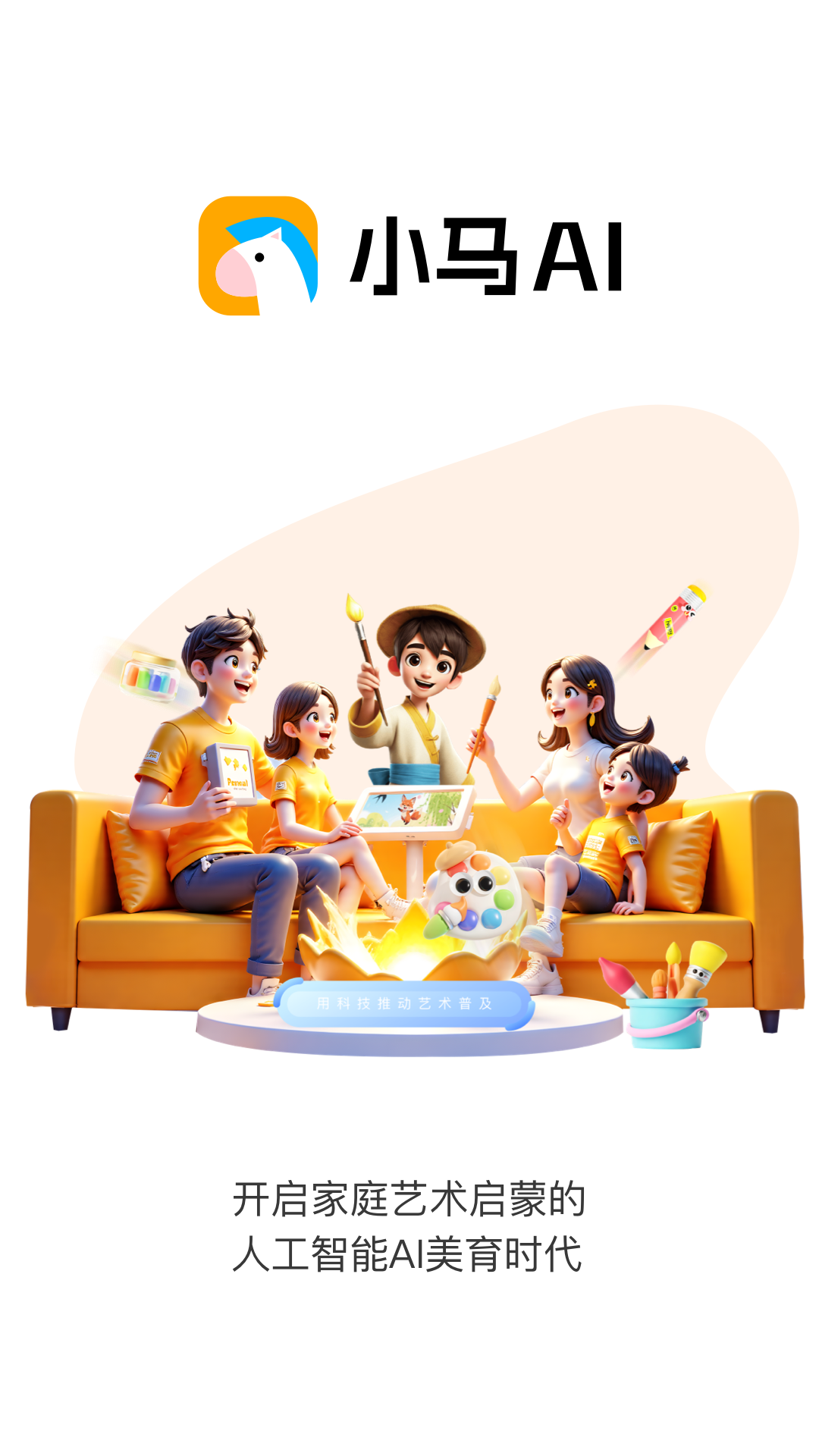 小马AI app展示图1