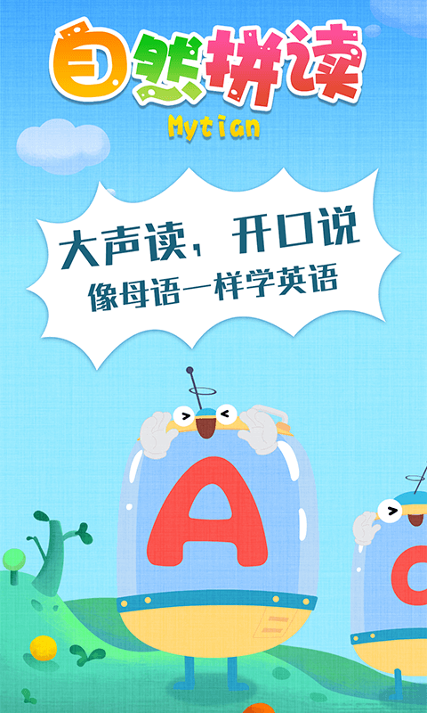 麦田自然拼读展示图1