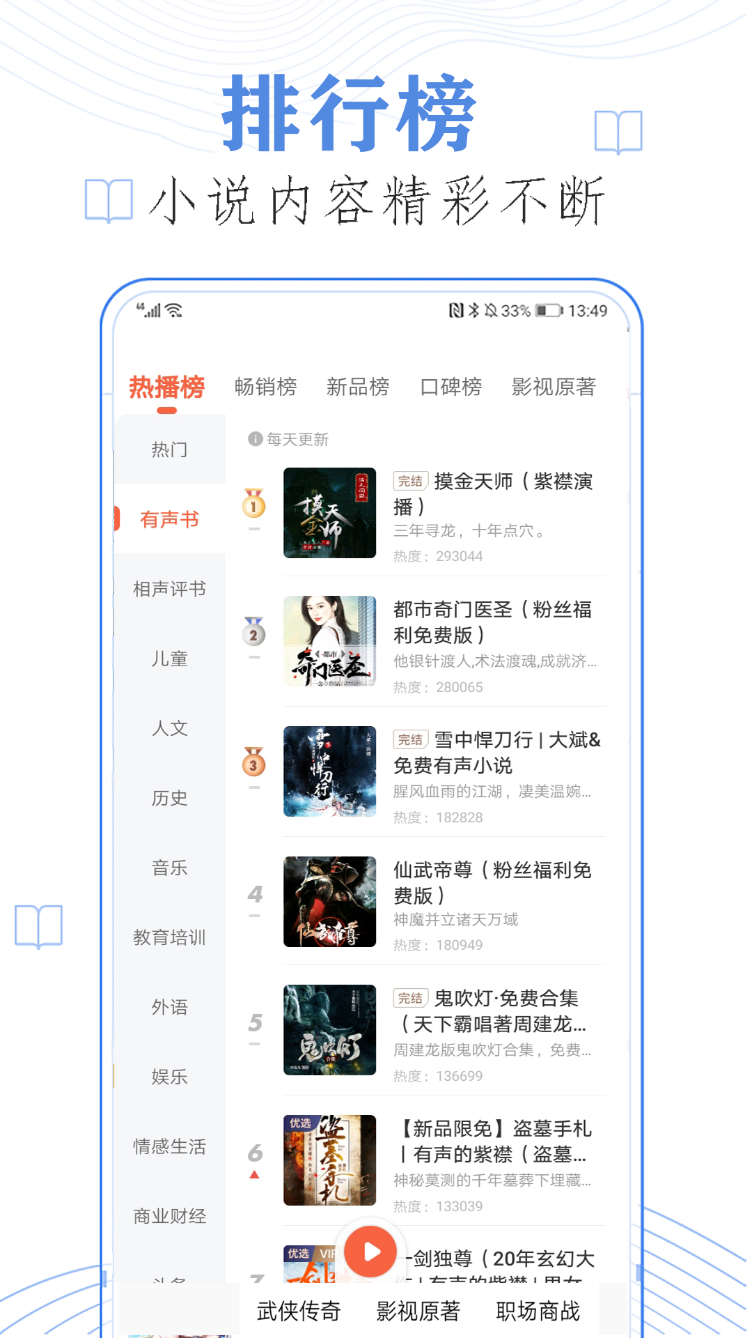 快听免费小说大全展示图3