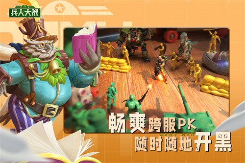 兵人大战展示图1