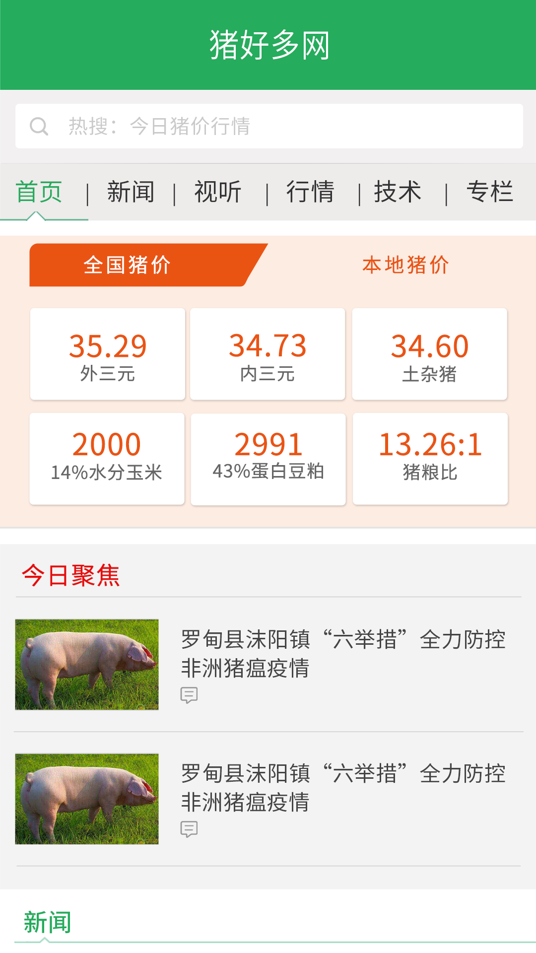 猪好多app展示图1
