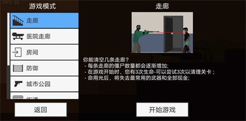 平面僵尸防御和清除展示图1