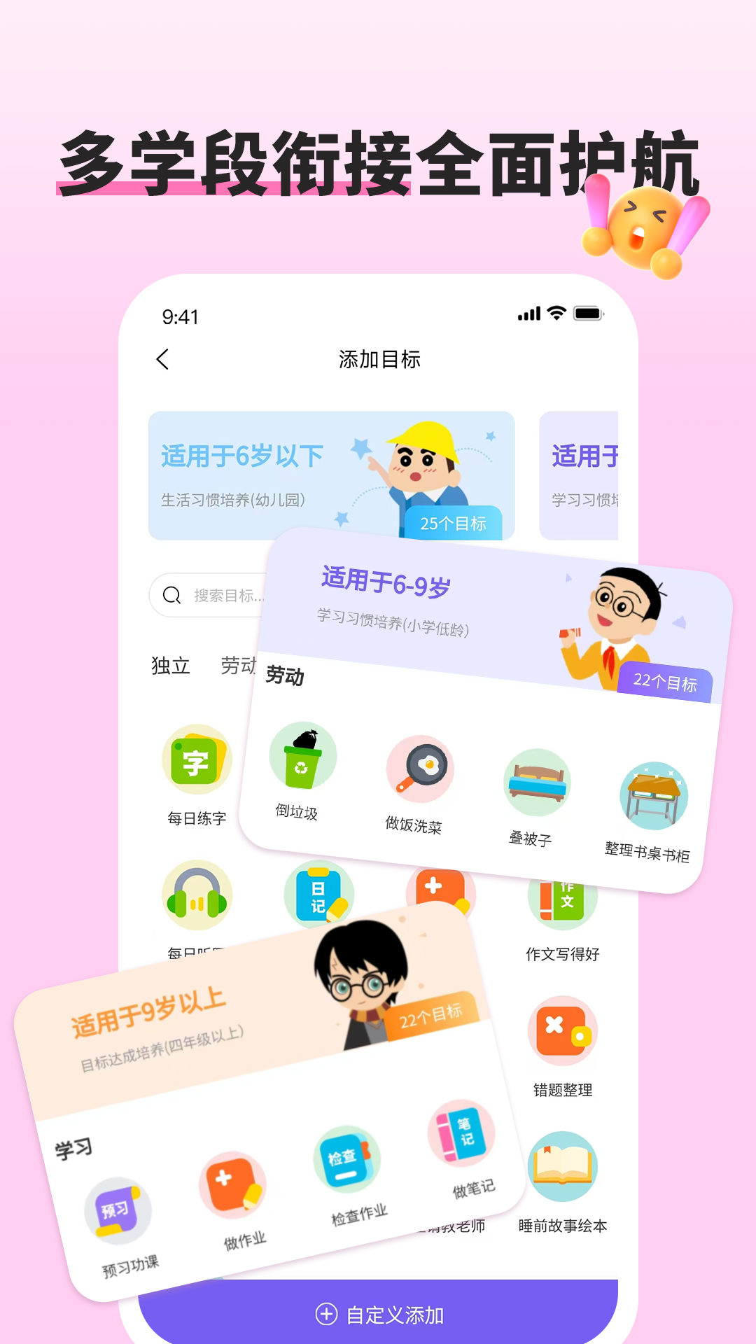 星目标app展示图1