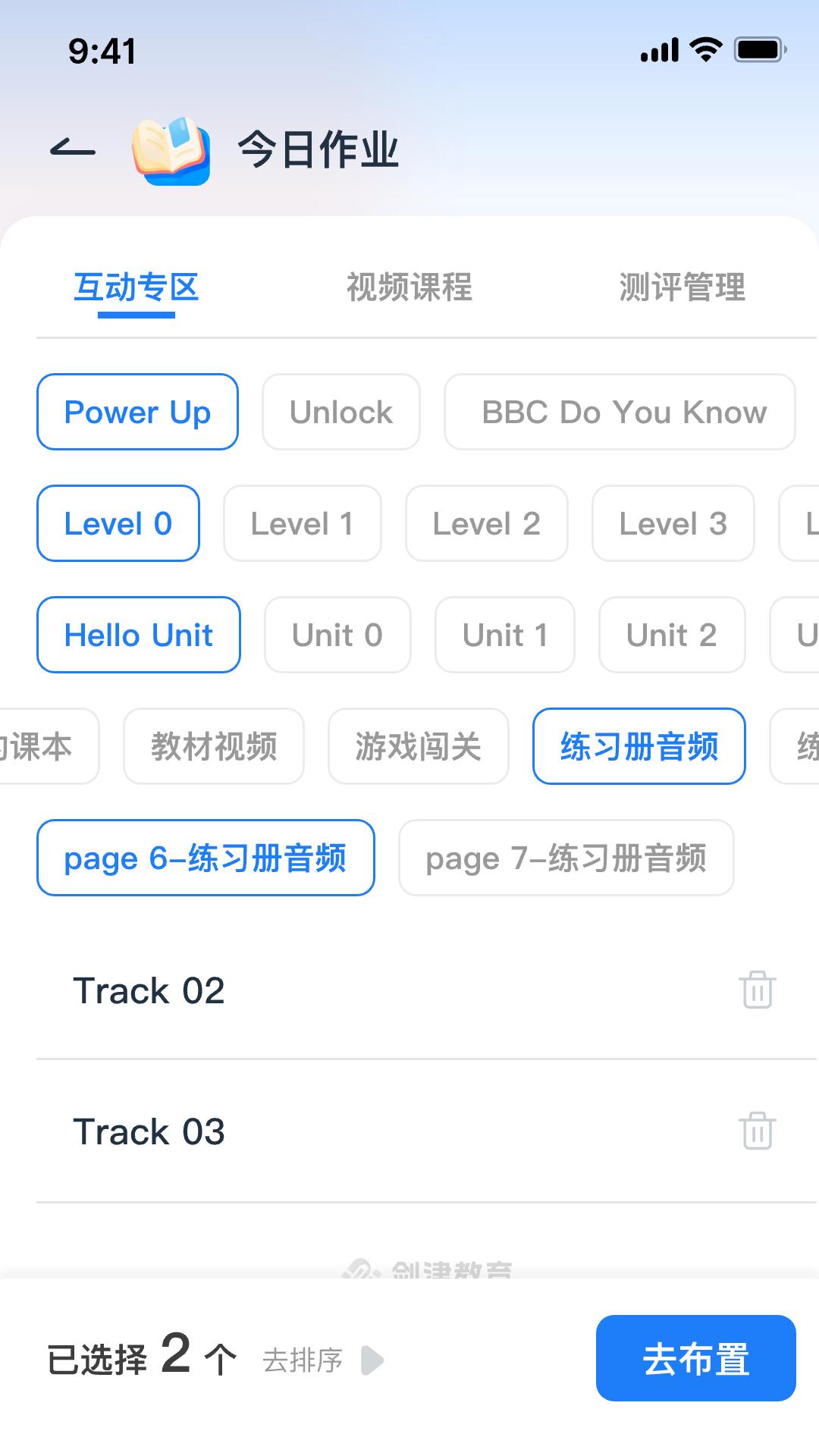 剑津教育教师端展示图3