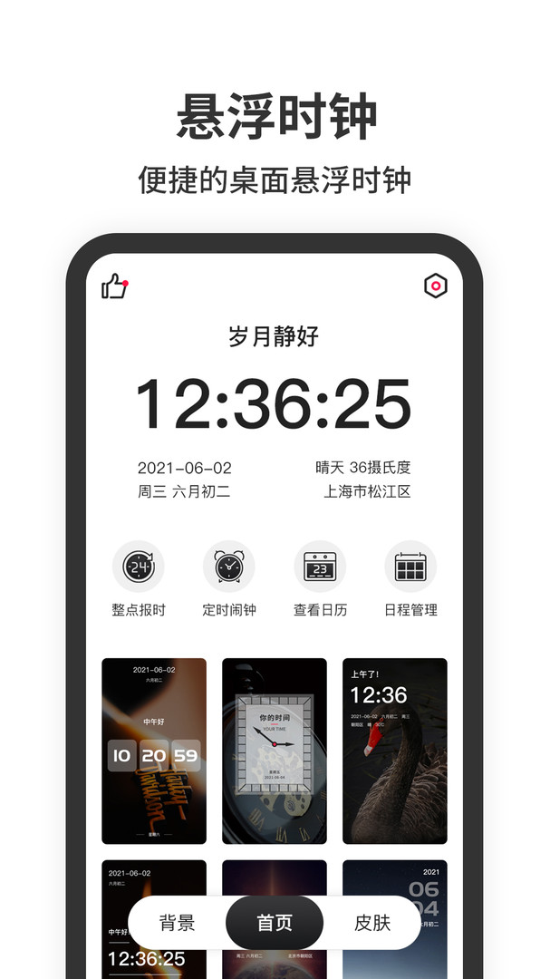 悬浮时钟app展示图1