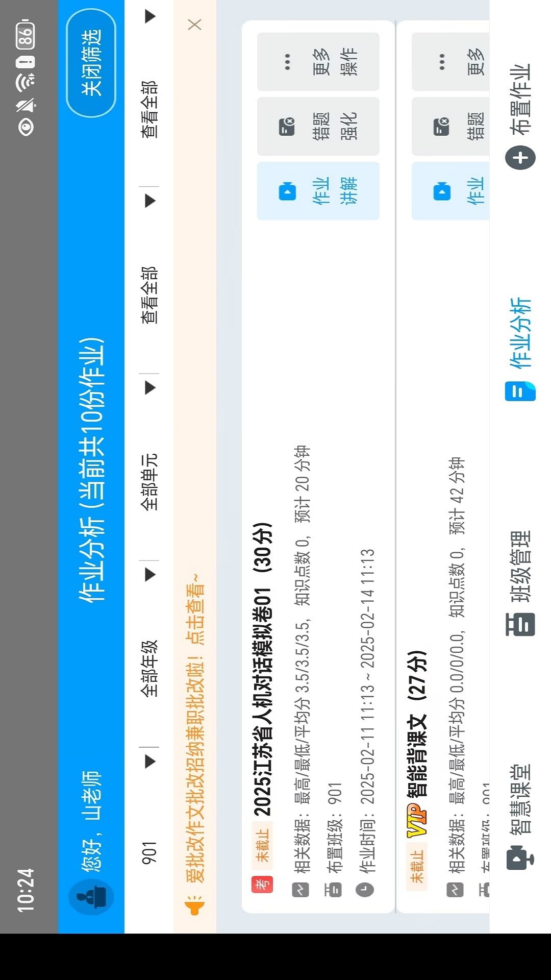 外语通教师版展示图3
