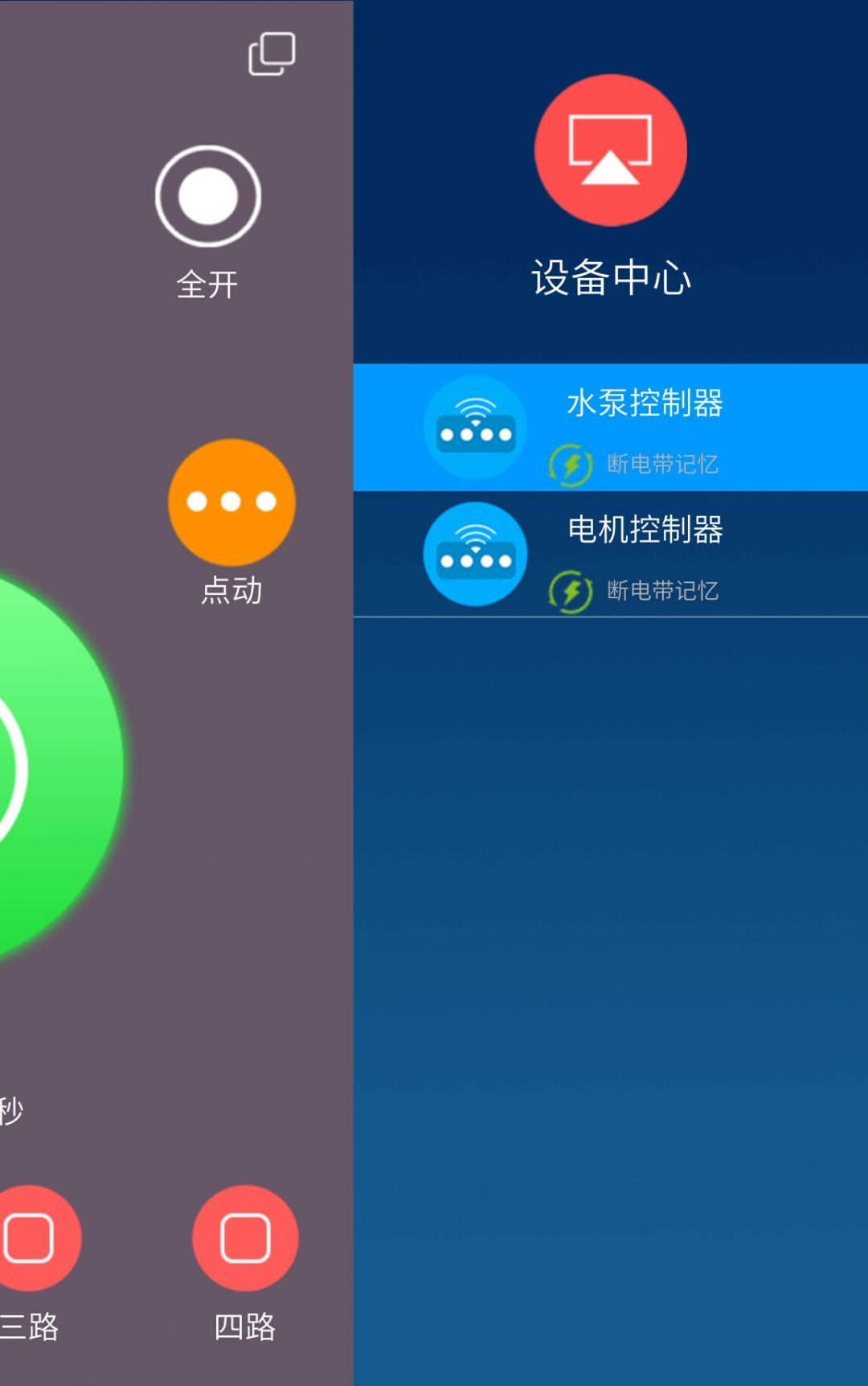 云控之家app展示图3