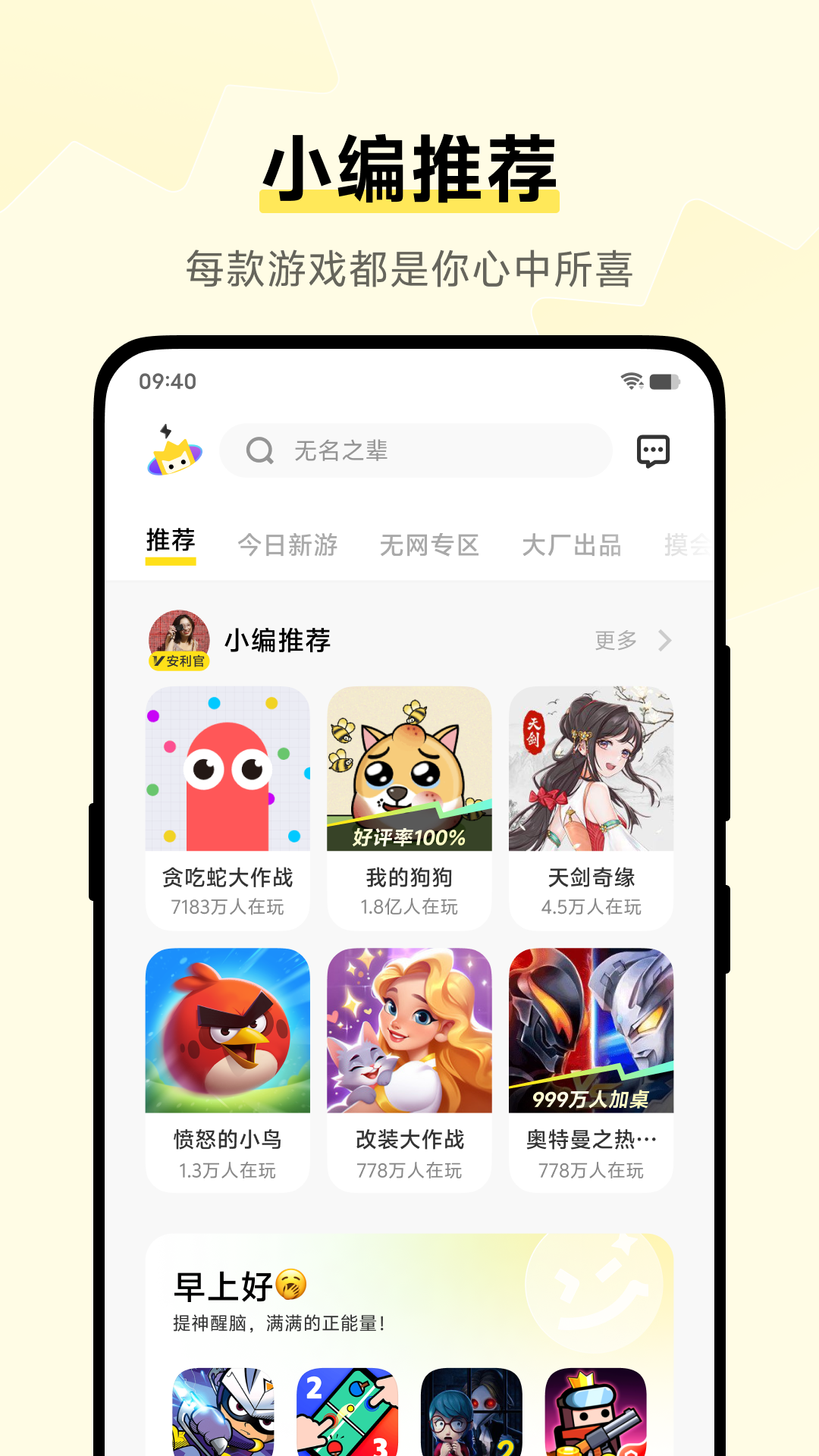 vivo小游戏app展示图2
