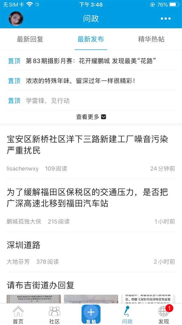 问政深圳app展示图3