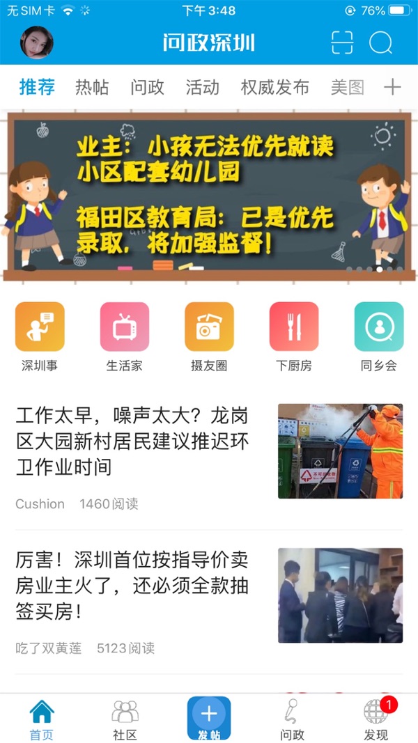 问政深圳app展示图2