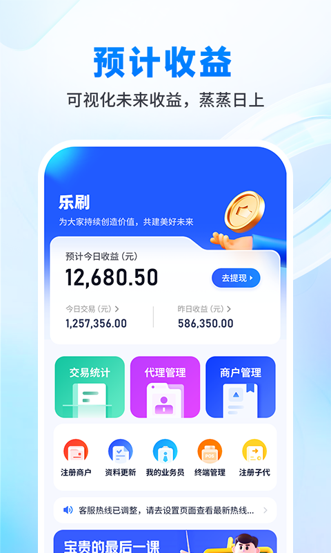 乐刷渠道版app展示图1