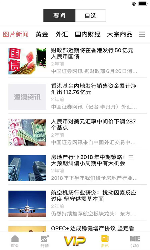 港澳资讯点金手app展示图2