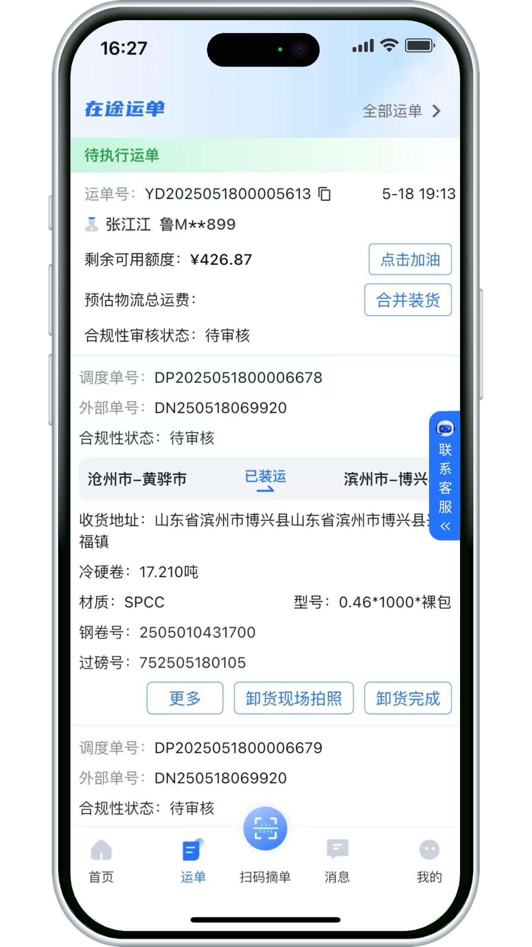 小铁马司机端展示图2