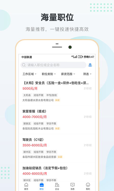 阜阳直聘网app展示图4
