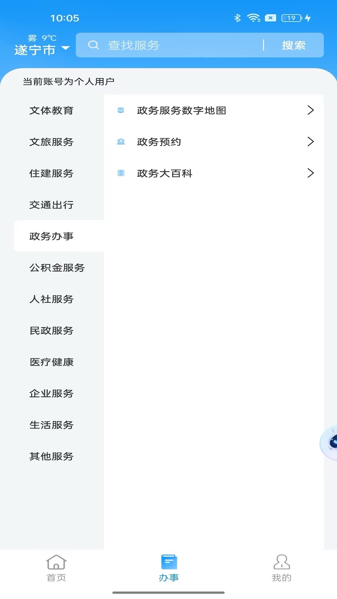 遂宁通app展示图3