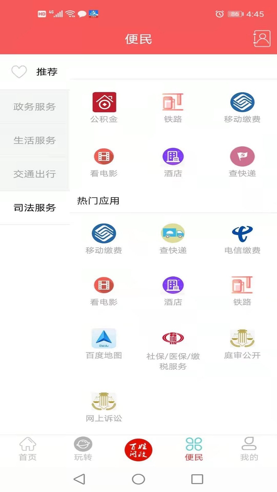 天下峨眉app展示图4