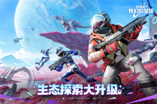 创造吧我们的星球展示图3
