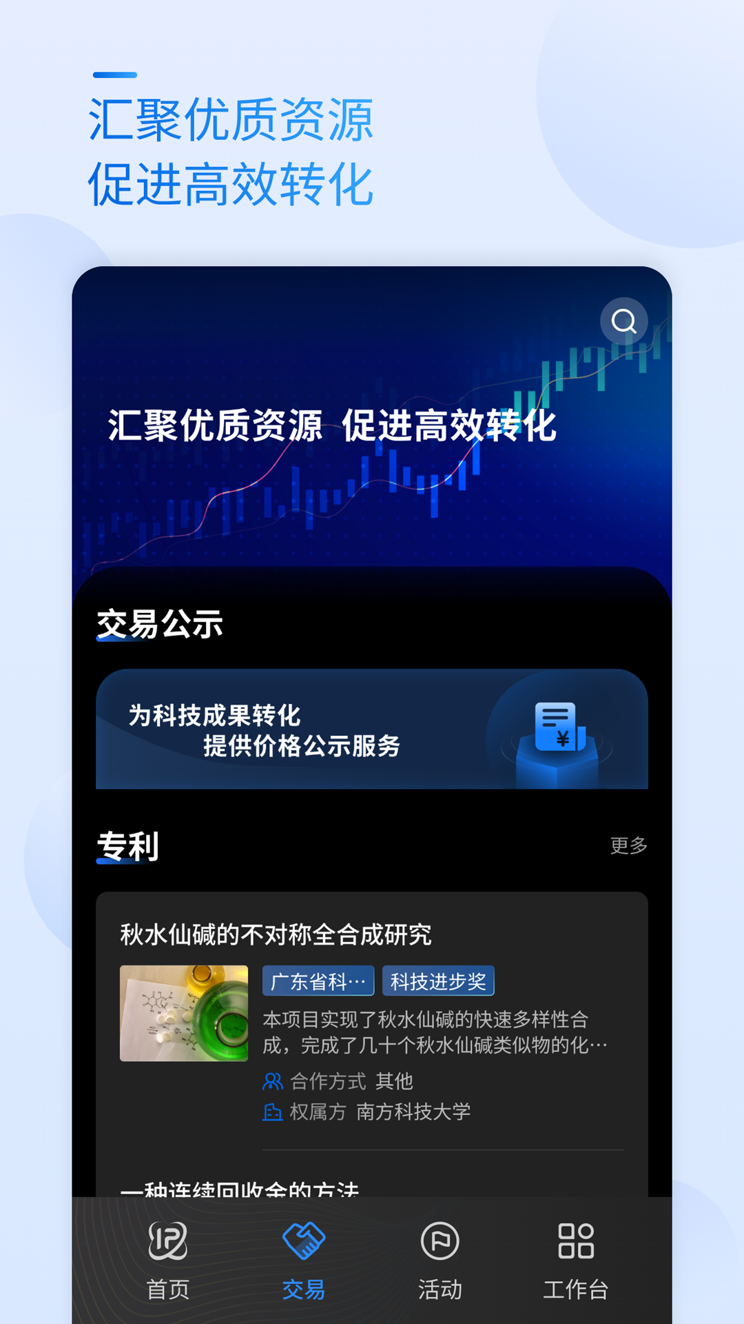 科交中心app展示图2