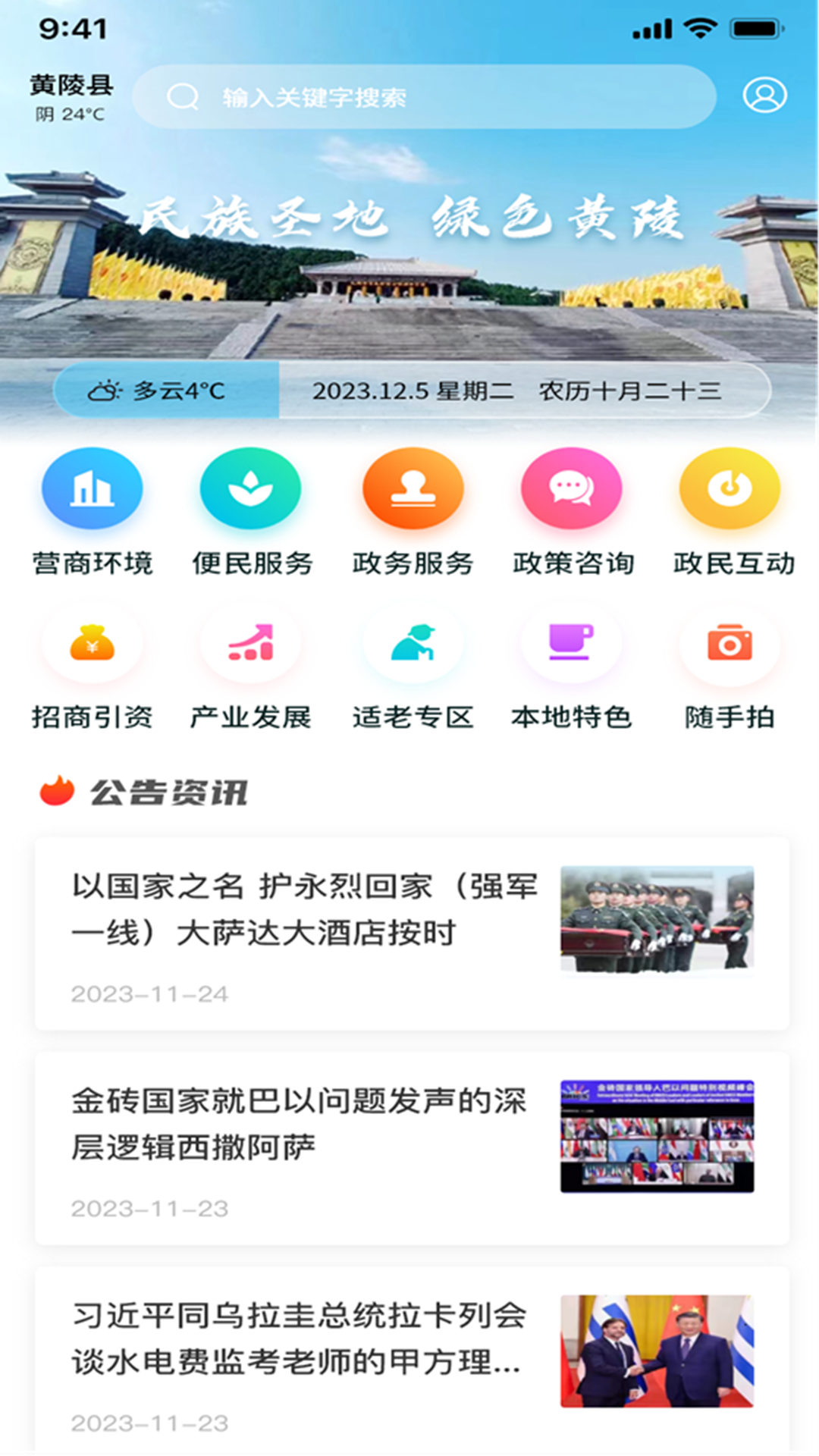 黄陵通APP展示图4