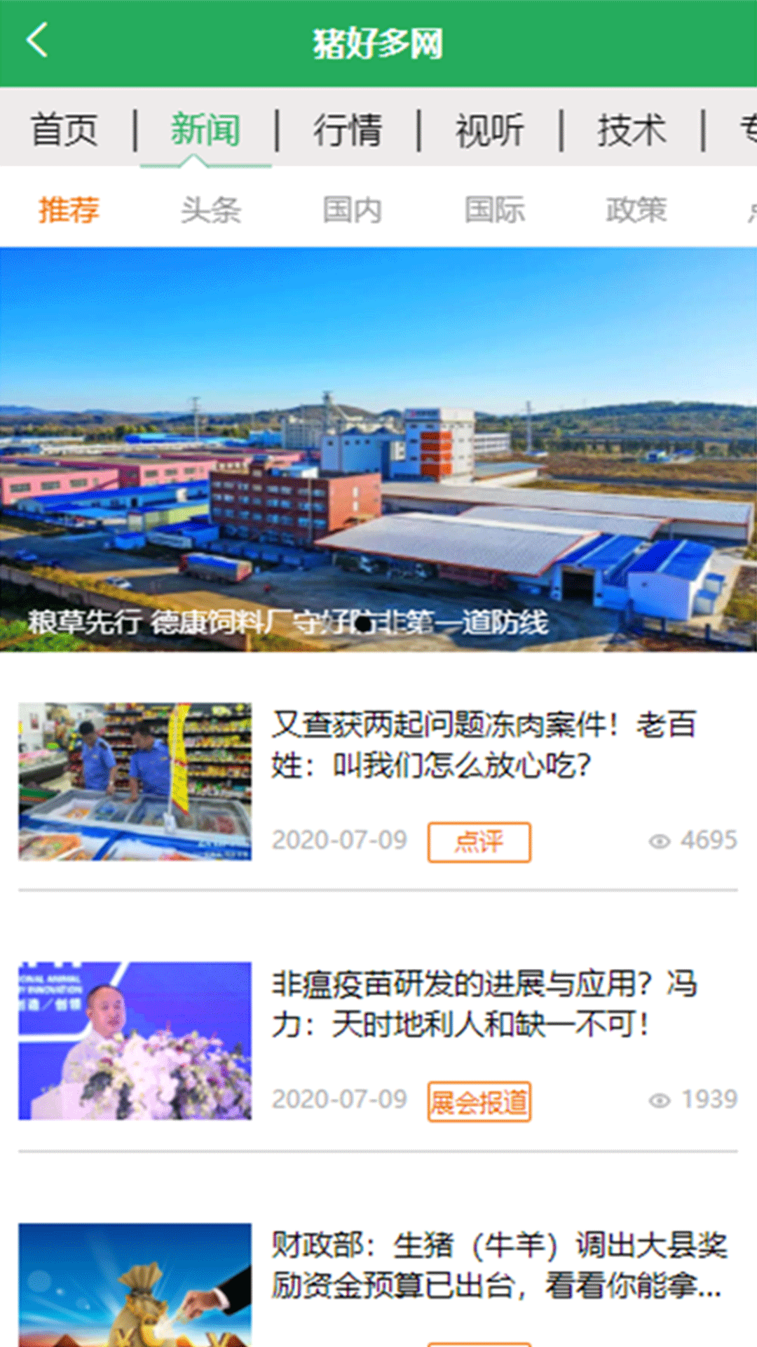 猪好多app展示图2