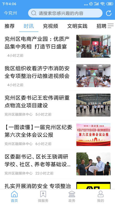 今兖州app展示图3
