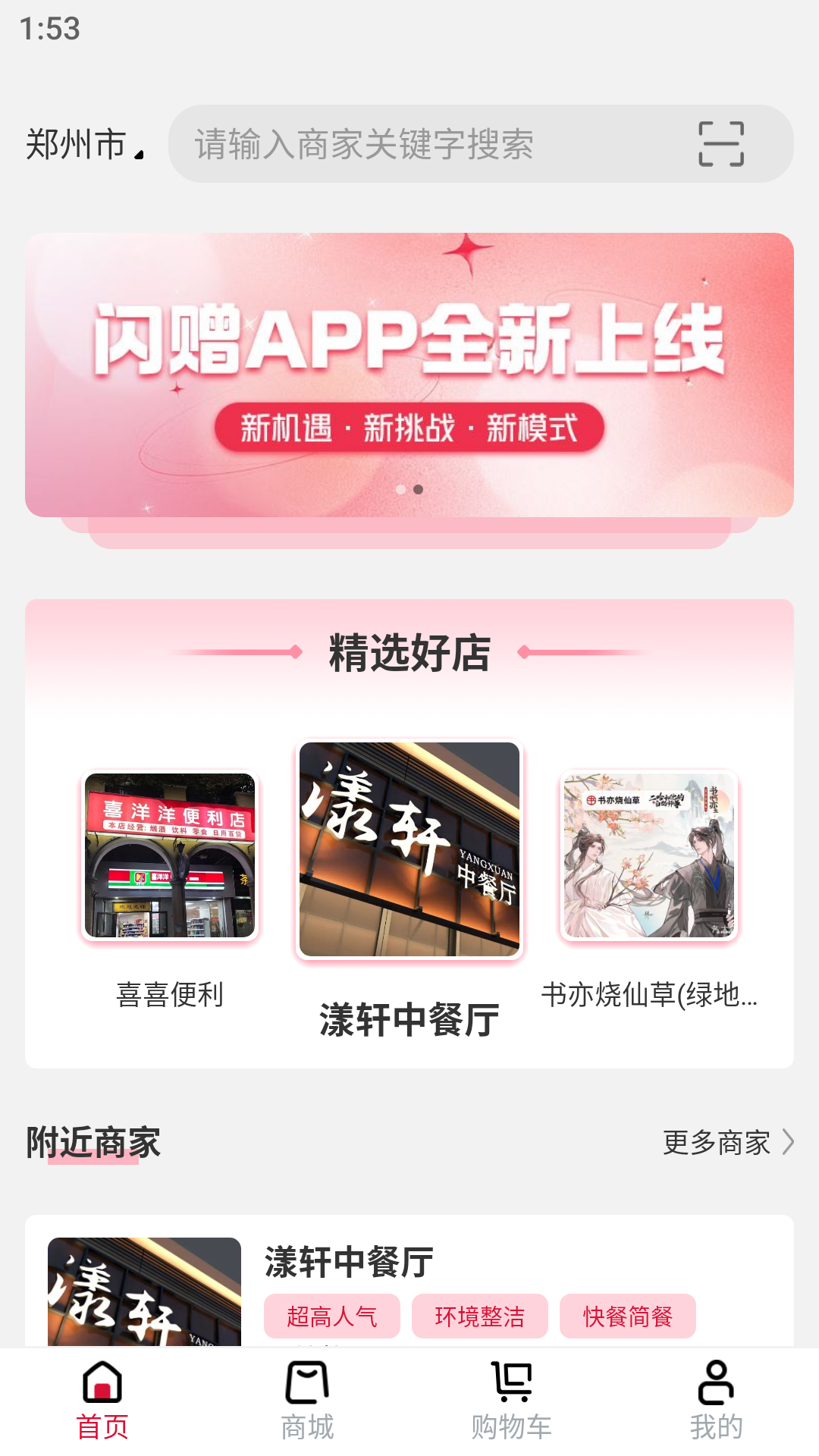 闪赠app展示图1