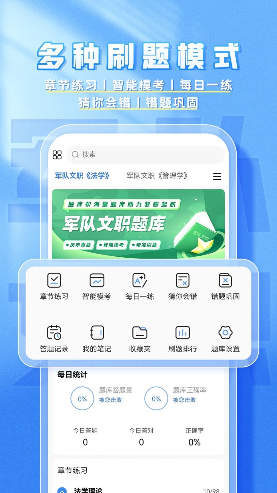 文职题库帮展示图2