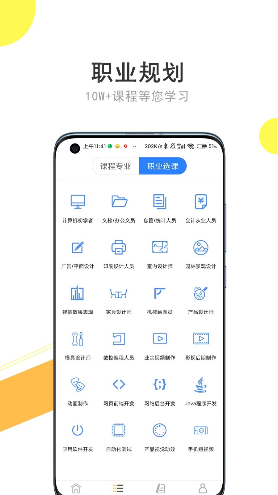我要自学网客户端展示图3