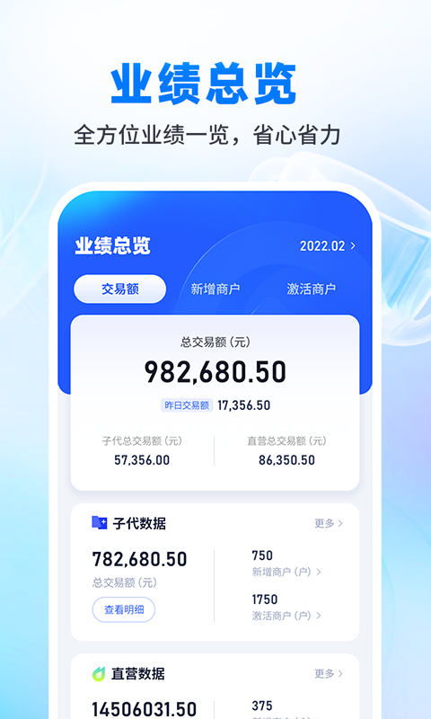 乐刷渠道版app展示图2