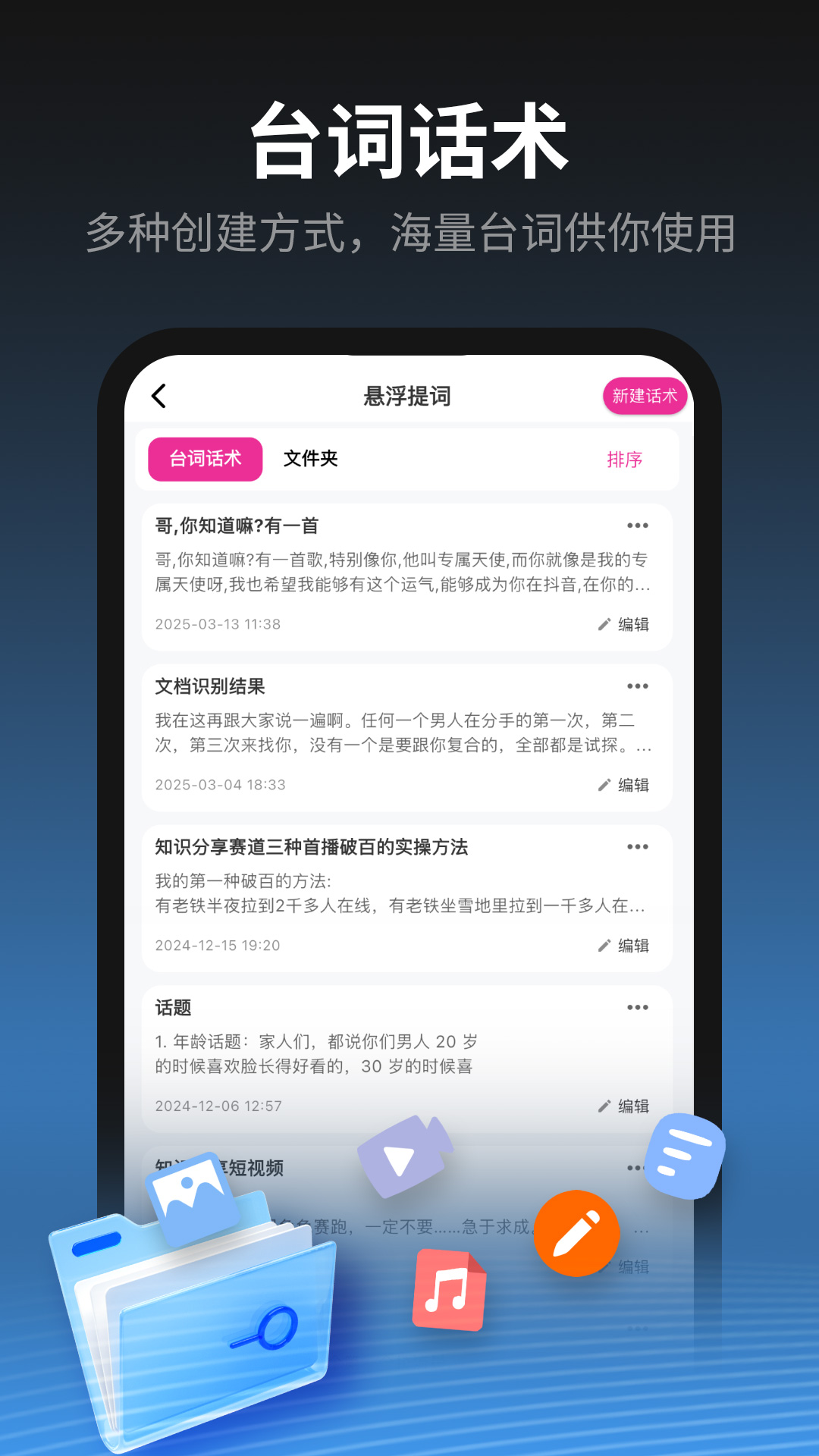 主播易提词展示图4
