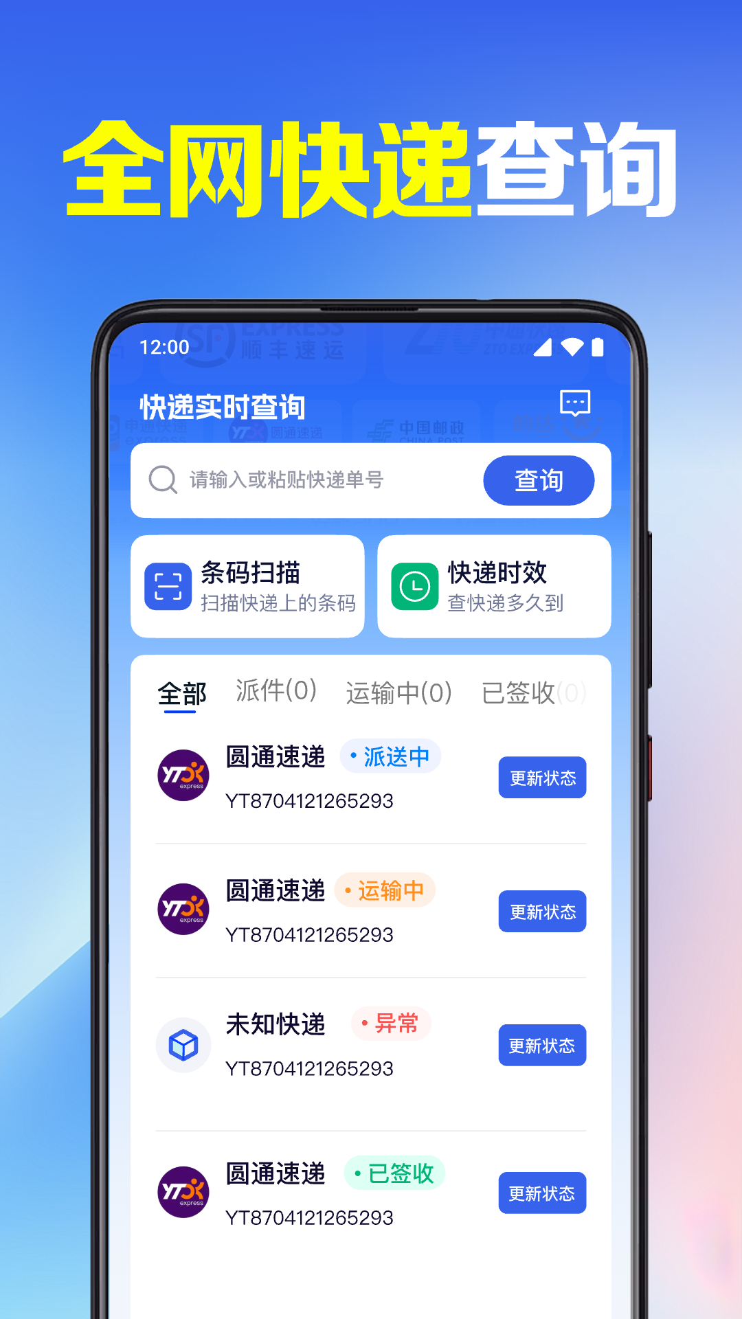 快递实时查询app展示图1