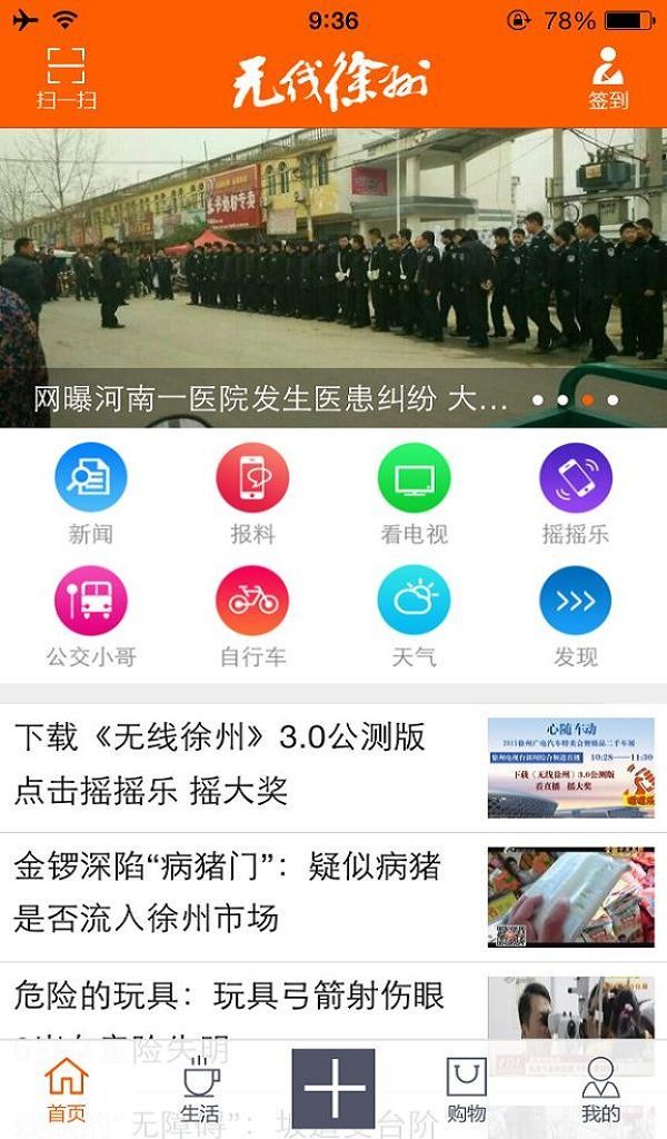 无线徐州app展示图1