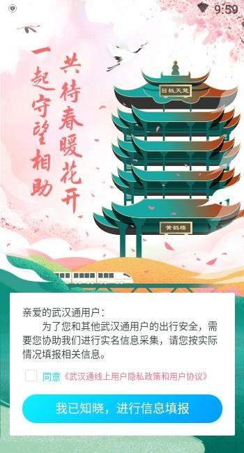 我的武汉通展示图2