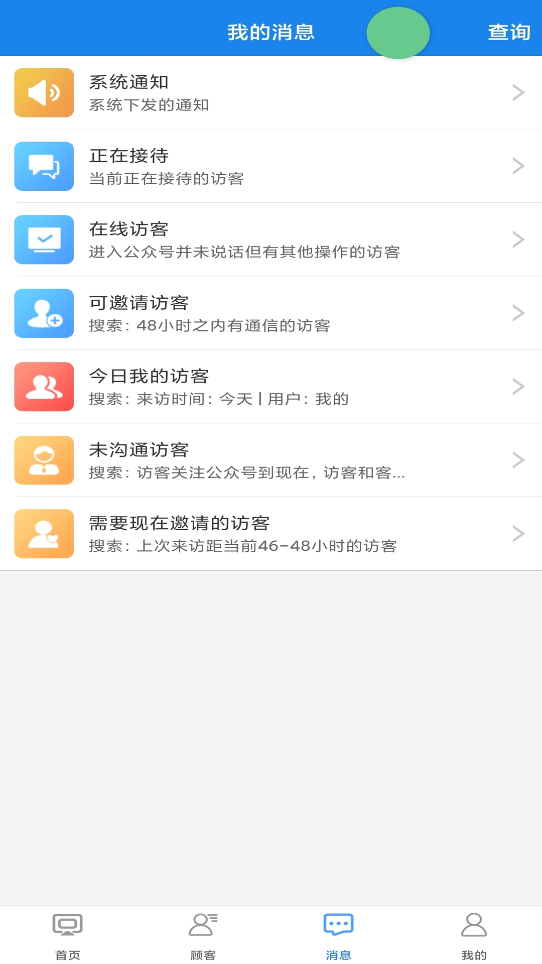 咪狐SCRM展示图3