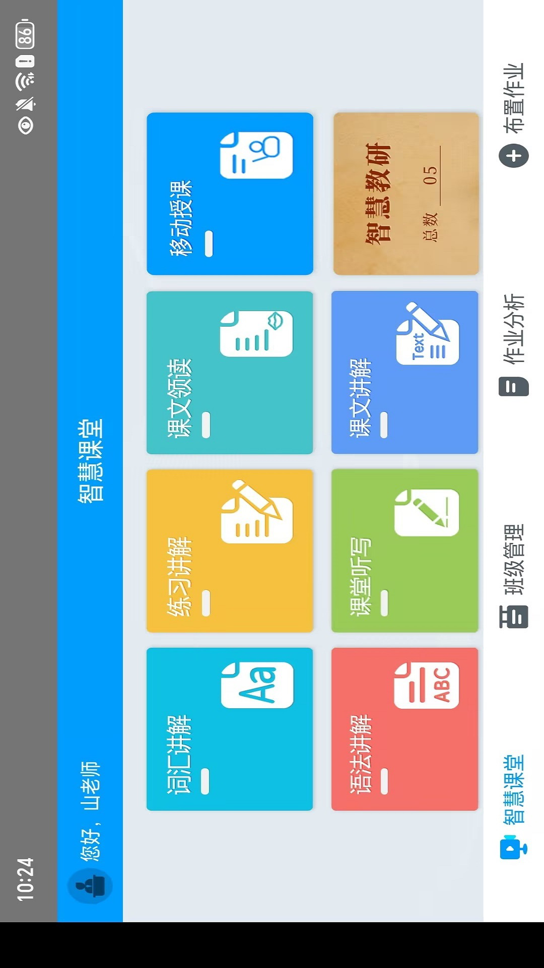 外语通教师版展示图1
