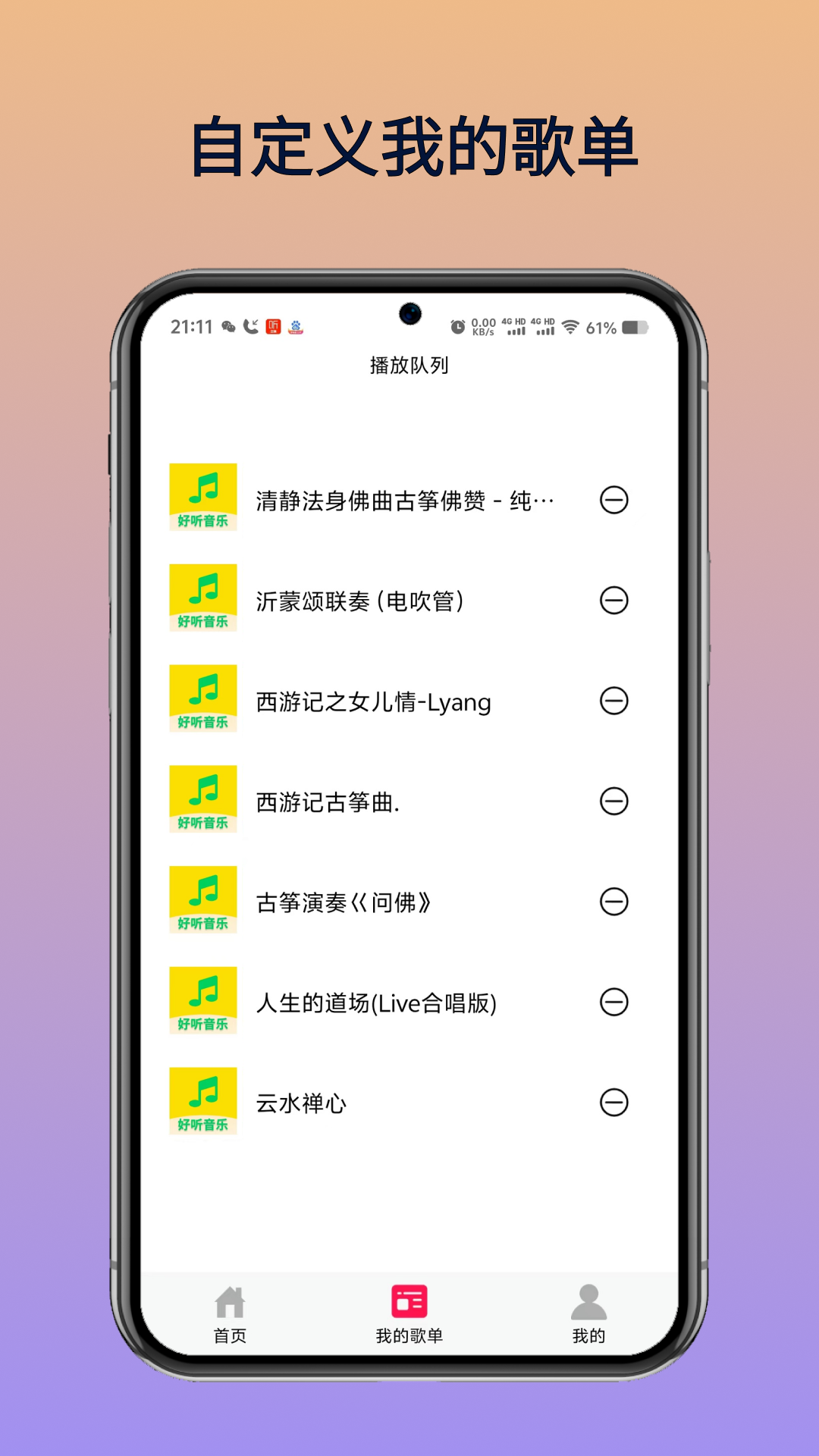 好听免费音乐app展示图2