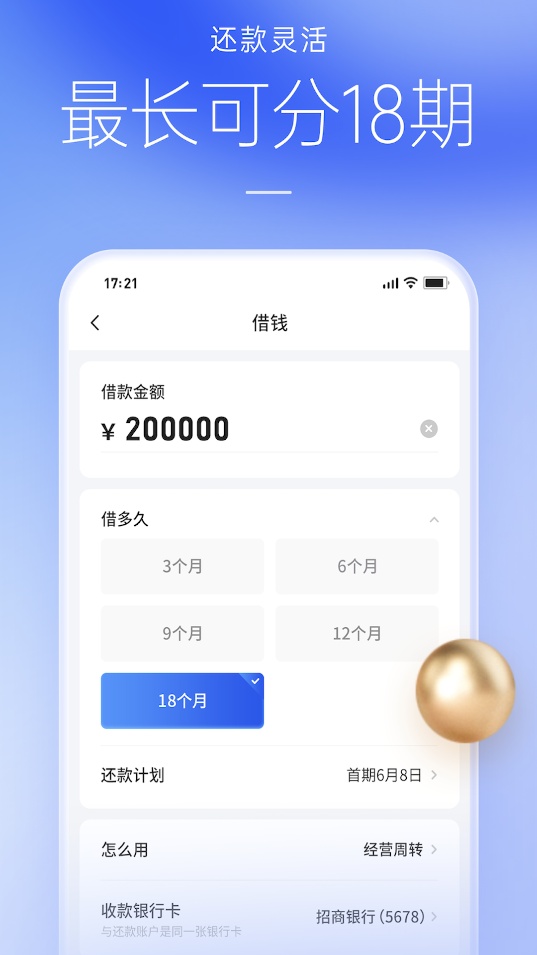 好e借展示图2