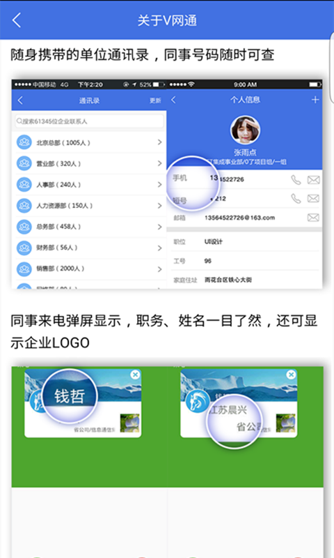 捷务通展示图2