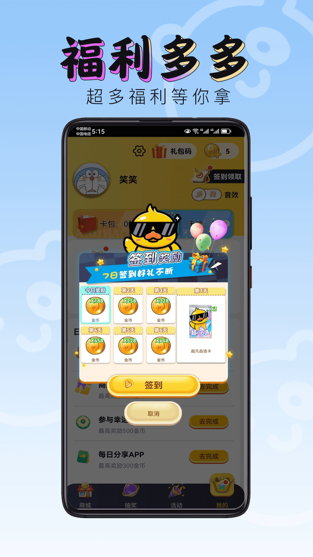 换肤神器展示图1