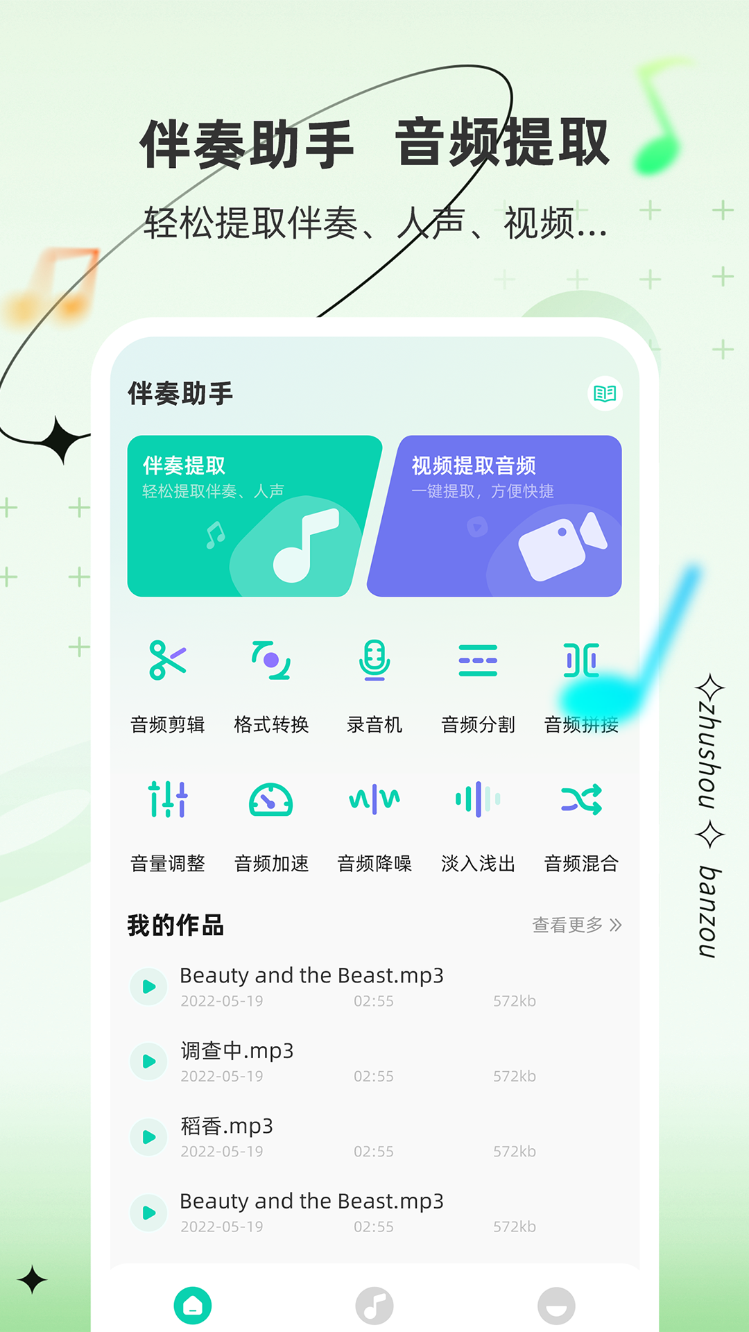 伴奏助手展示图1
