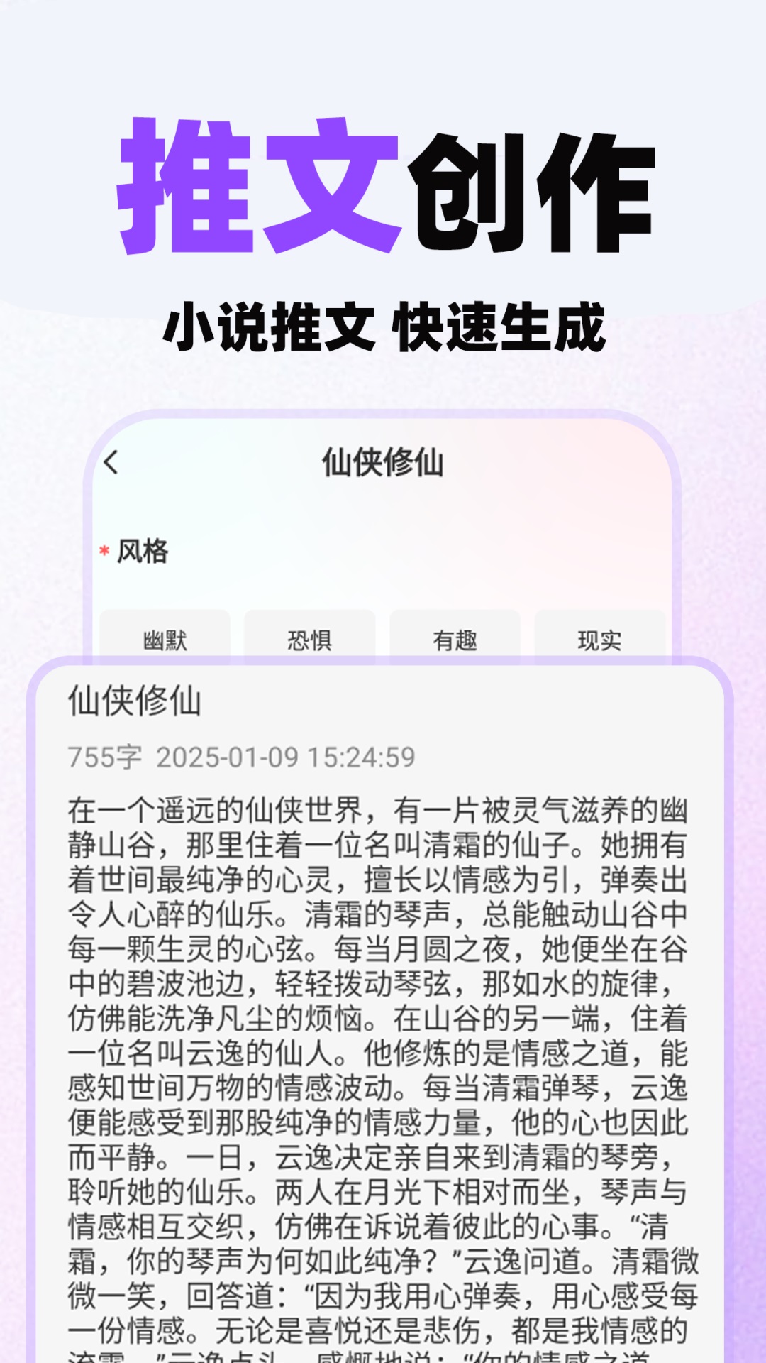 小说推文神器展示图3