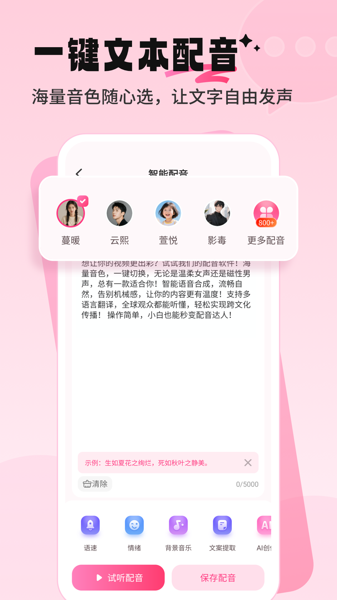 配音酱app展示图1