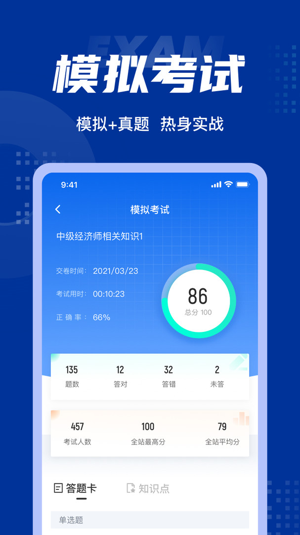 中级经济师考试聚题库展示图4