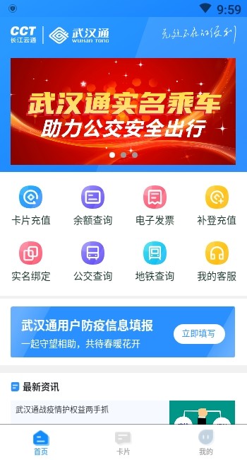 我的武汉通展示图1