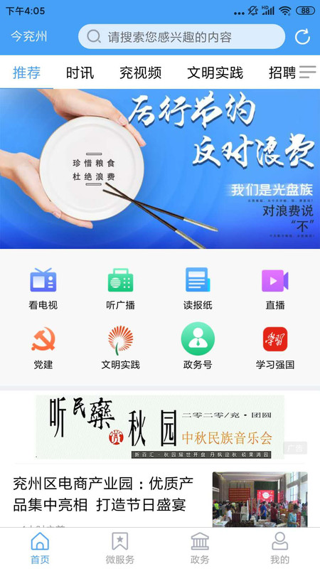 今兖州app展示图1