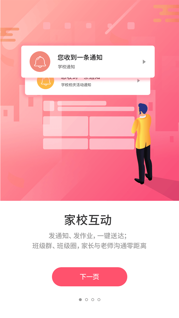 优学通展示图2